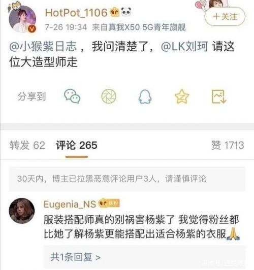 杨紫造型师上热搜怎么回事？杨紫粉丝为什么开撕造型师详情曝光