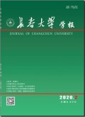 长春大学学报(自然科学版)