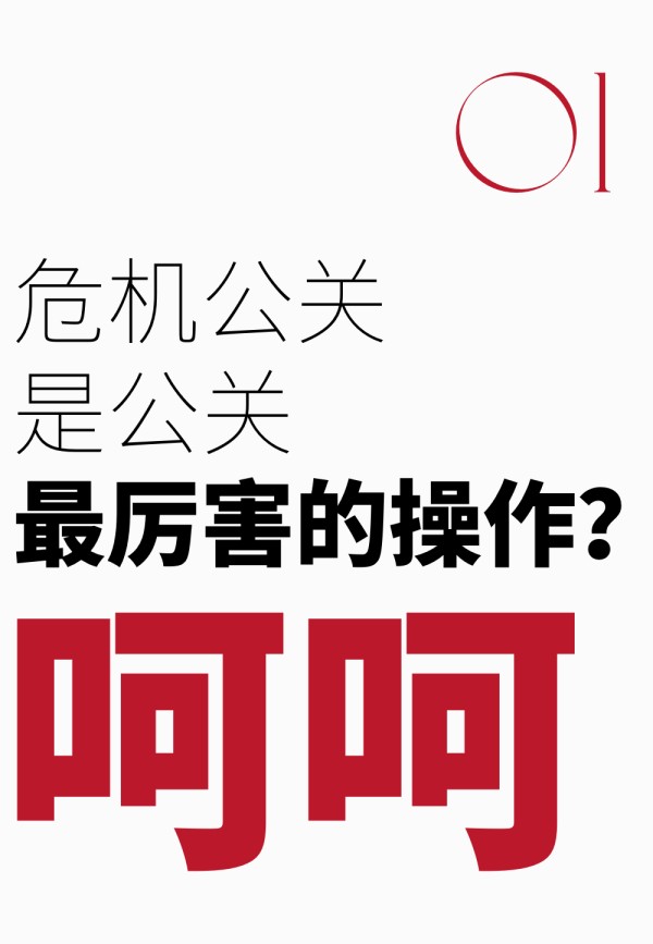 艺人犯错，危机公关有的洗吗？