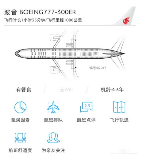 飞常准怎么查明星航班 飞常准查明星航班方法