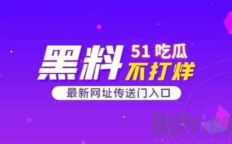 五一吃瓜明星爆料