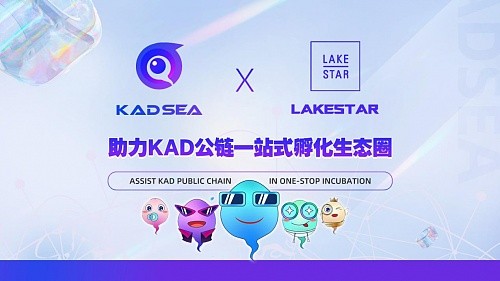 祝贺KAD公链（KADSEA Chain ）与Lakestar机构达成合作伙伴关系