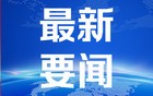 突发：以军遇袭，多人死伤