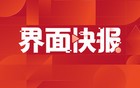 中国银行宁波市分行原行长钱建忠接受审查调查