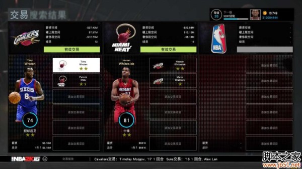 NBA2K16MG球队转会交易流程攻略