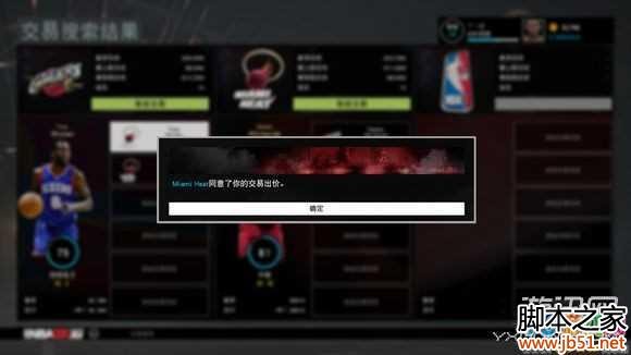 NBA2K16MG球队转会交易流程攻略