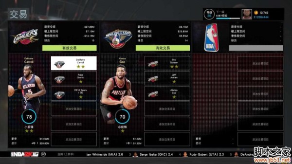 NBA2K16MG球队转会交易流程攻略