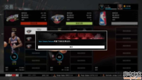 NBA2K16MG球队转会交易流程攻略