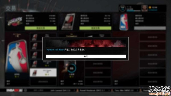 NBA2K16MG球队转会交易流程攻略