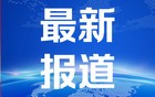 富时中国A50指数期货跌幅扩大至3.5%