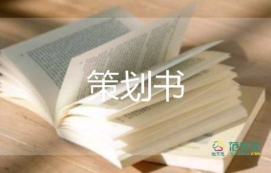 文娱活动策划5篇