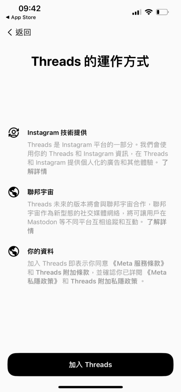 同意Threads 的运作方式后，就可开启账户