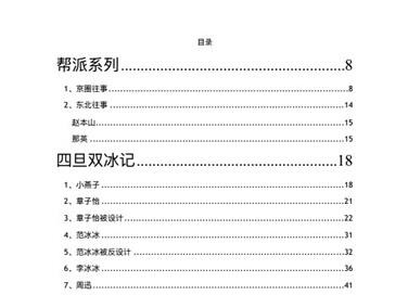 明星421页的八卦pdf是真的吗 娱乐圈400多页pdf事件出处