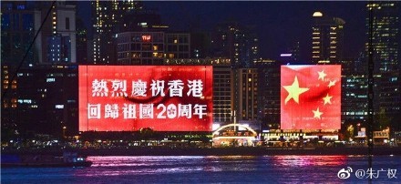 庆祝香港回归祖国20周年