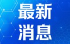 富时中国A50指数期货跌幅扩大至3%