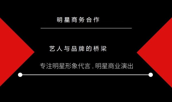 张经纪人/张经纪公司/呼和浩特代言演出邀约联系方式