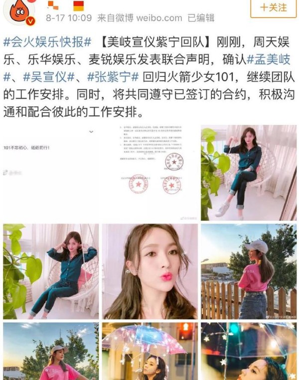 11人重新成团后的火箭少女有什么不同？新海报位置变动一目了然！