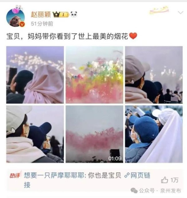 赵丽颖带想想看泉州烟花秀