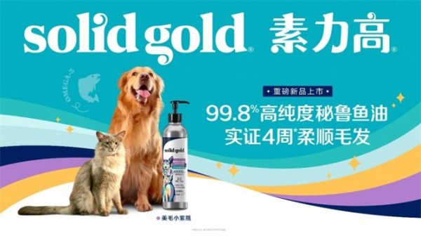 健合集团Solid Gold素力高新品登榜NO.1