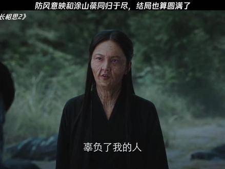 防风意映的爱情之路虽有遗憾，但最终结局还算美满