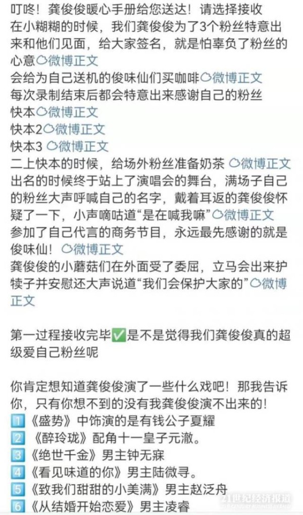 （图2：龚俊粉头制作的“暖心手册”，图片来源：微博截图）