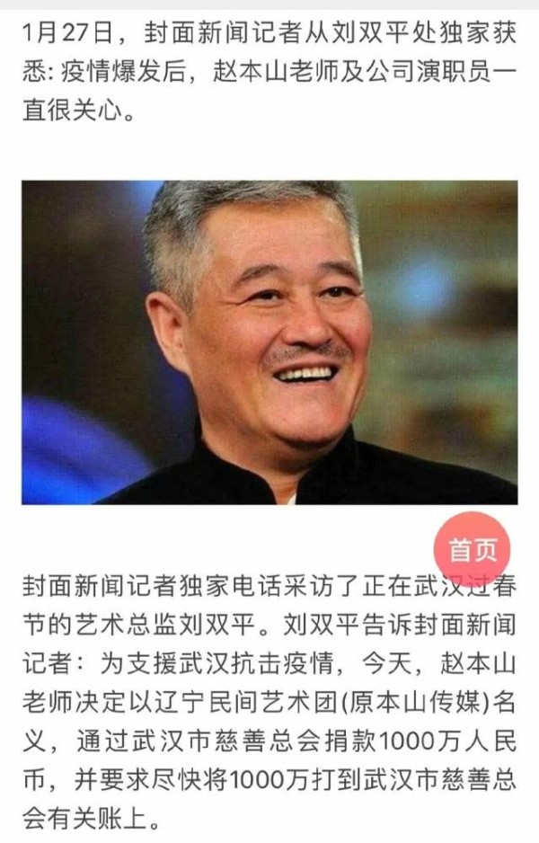 明星捐款名单再度更新，这位知名老艺术家捐款秒杀众人，称之最