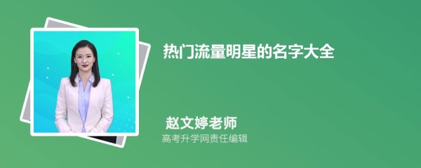 一线当红的明星的名字有哪些