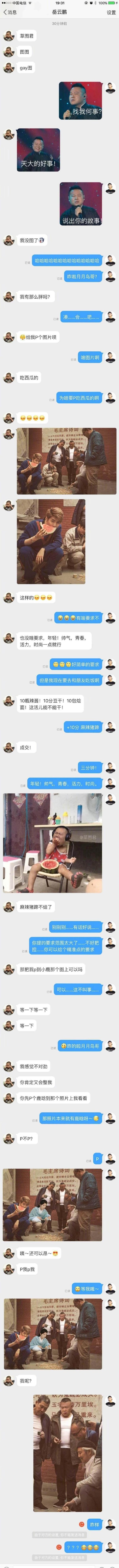 娱乐圈明星的搞笑聊天记录，来感受下谁的聊天最奇葩！