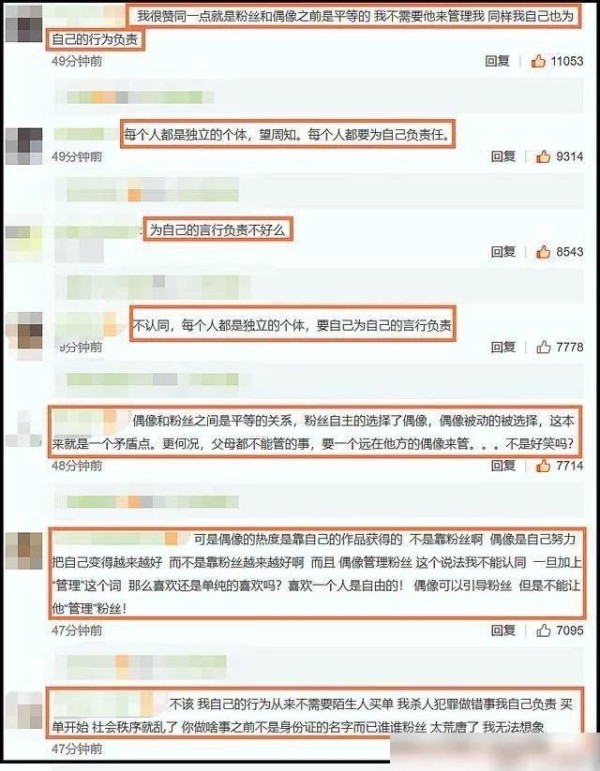 官媒发起投票：偶像应该为粉丝行为买单吗？80%的人投票表示不该