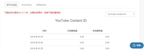 YouTube Content ID 后台结算界面