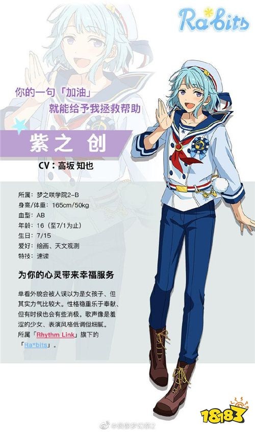 为你的心灵带来幸福服务《偶像梦幻祭2》紫之创档案公开