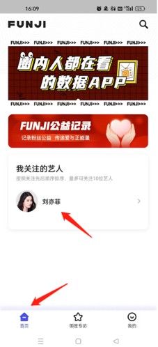 FUNJI怎么看签到天数