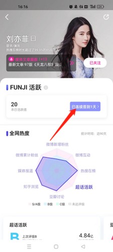 FUNJI怎么看签到天数2