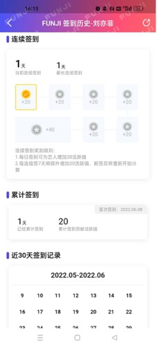 FUNJI怎么看签到天数3