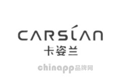 卡姿兰CARSLAN广州卡姿兰企业管理有限公司，国内颇具影响力的彩护一体时尚大众品牌，卓越品质融合时尚妆潮，启用一线时尚明星作为代言人，善于针对不同肤色/肤质创造不同色彩美丽。