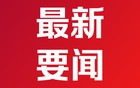 加方宣布对中方有关人员实施非法制裁 中使馆驳斥