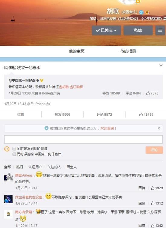 胡歌的回复被网友解读为暗指卓伟多事