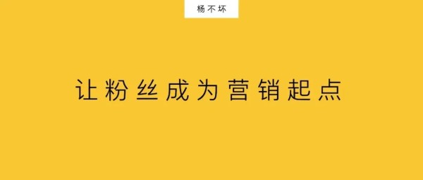 明星营销，打通消费路径-广告人干货库