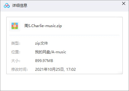 周深歌曲音乐合集 网盘属性