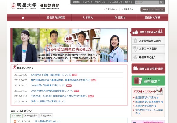 明星大学通信教育部