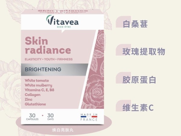 vitavea维美利莱美容系列明星产品焕白亮肤丸