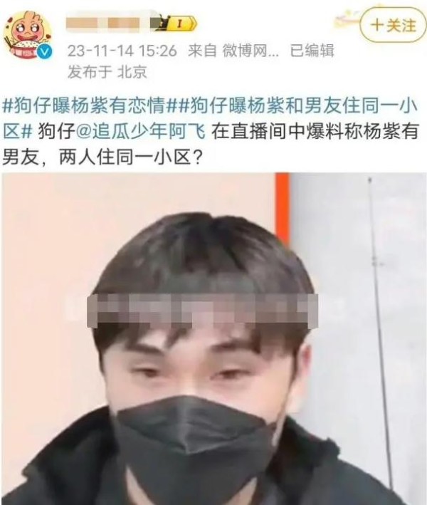 狗仔爆料杨紫恋情，和男友住同一小区，纷纷猜测 杨紫发声辟谣