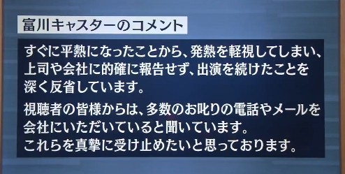 富川悠太透过节目向大众道歉