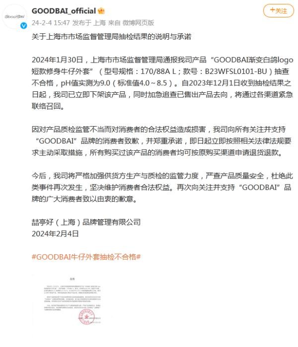 当红艺人服装品牌外套被抽查不合格，品牌公开道歉