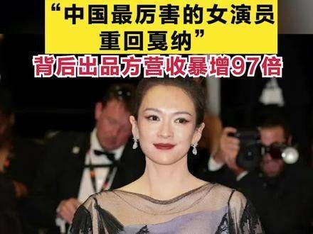 章子怡大新闻！“中国顶级女演员重返戛纳”…