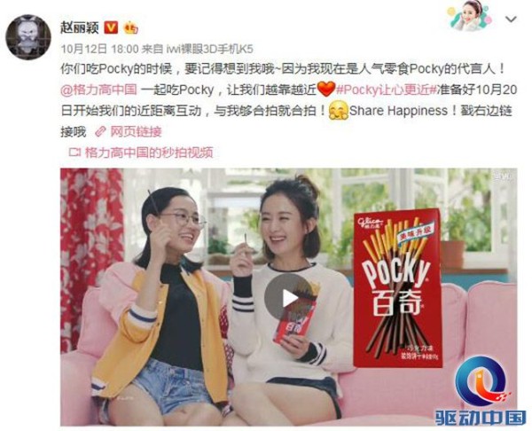 迪奥之后颖宝又拿下Pocky！盘点赵丽颖的诸多代言