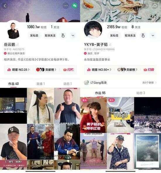 图片 岳云鹏、黄子韬账号截图