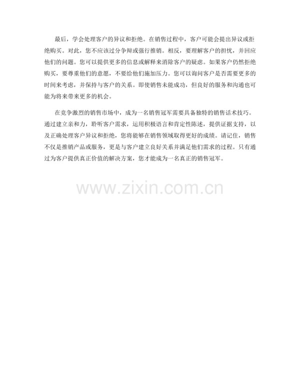 超级销售话术技巧：销售冠军秘诀.docx_第2页