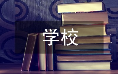 学校品牌建设的思考