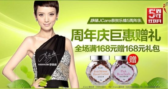 “静佳JCare”更名“静臻JCare”